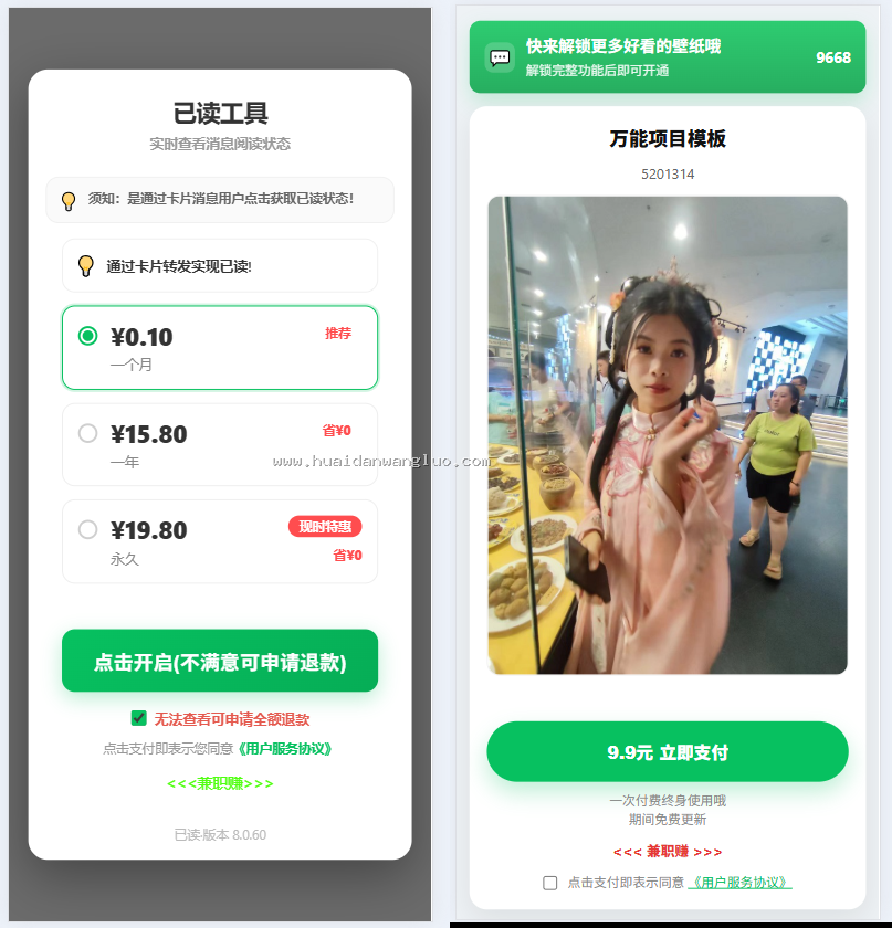 微信营销多项目管理系统5.0付费进群访客查询消息已读数据恢复万能模板