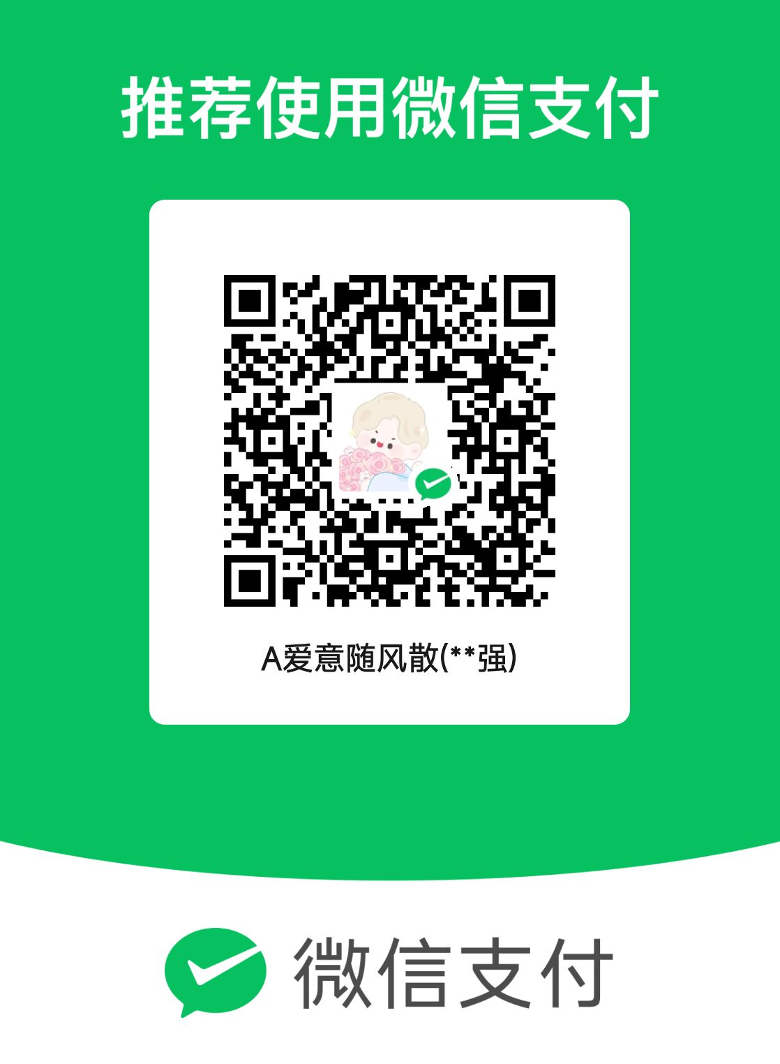 微信收款码